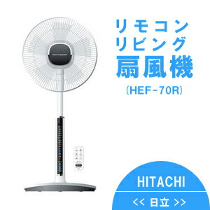 リモコン　リビング扇風機　HEF-70R 日立　HITACHI
