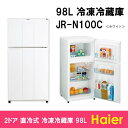 【送料無料】ハイアール98L　2ドア冷凍冷蔵庫JR-N100C-ホワイト
