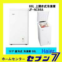 ハイアール　66L　上開き式冷凍庫　JF-NC66Aちょっとしたスペースに置ける！スリム冷凍庫。