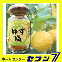 【エントリーでポイント14倍~】柚子 ゆず塩 50g *くしの農園*【ポイントUP:2018年4月14日pm20時~4月20日pm23時59】