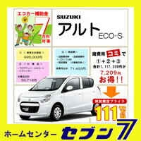 【新車】　スズキ　アルトエコ　（5ドア／2WD／CVT）　＊SUZUKI＊　ALTO ECO-S　(特別色は別途必要)　　エコカー減税/補助金対象車　＜お支払方法は振込またはオートローン＞お買い得！！諸費用コミでこの価格！☆送料無料☆（※一部離島は除く）