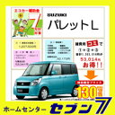 【新車】　スズキ　パレットL　（5ドア／2WD／CVT）　＊SUZUKI＊　PALETTE　(特別色は別途必要)　　エコカー減税/補助金対象車　＜お支払方法は振込またはオートローン＞