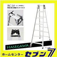 ＜送料無料＞長谷川工業(HASEGAWA/ハセガワ) アルミ軽量はしご兼用脚立 RC2.0-12 (1.1m) ＜店舗発送＞　