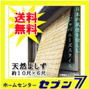 よしず （送料無料） 日よけ　たてす たてず たてすだれ 簾 よしず 10尺×6尺（高さ約300cm×巾約180cm）【節電 日よけ】