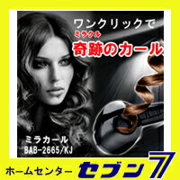 ミラカール　BAB-2665/KJ　ベビリス BeByliss ヘアーアイロン　※2014年1月24日入荷予定正規品　日本語取扱い説明書付き　全世界が絶賛した「ミラカール」が日本上陸。BAB2665KJ ヘアーアイロン。カールヘアー