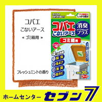 【虫除け・殺虫剤】 コバエこないアース 消臭プラス ゴミ箱用【RCP】...:hc7:11756588