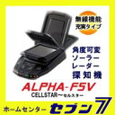 【送料無料】ソーラー レーダー探知機 ALPHA-F5V セ...