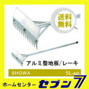 【ポイント10倍】アルミ整地板/レーキ (SL-40)昭和ブリッジ 【送料無料(北海道・沖縄・離島は別途送料)】【メーカー直送/代金引換不可】【RCP】【ポイントUP6月24日10時から6月27日9時59分】