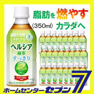 【ダイエット緑茶】ヘルシア緑茶 すっきり 350ml （ケース販売）350ml×24本 【…...:hc7:11422410