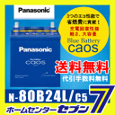 バッテリー カオス N80B24L/C5 【日本全国送料無料】 【代引手数料無料】【廃バッテリー引取りサービス有り】 [パナソニック n80b24l/c5 Panasonic caos 自動車バッテリー]年末年始、元旦も出荷対応致します！