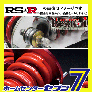 【送料無料】 RS-R 車高調 Luxury Best-i 品番:LIN280S ニッサン…...:hc7:12010461