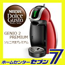 【送料無料】ドルチェグスト ジェニオ2 プレミアム ワインレ...