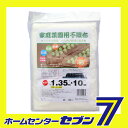 【ポイント5倍】家庭菜園用不織布 約1.35×10