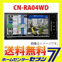 ストラーダ AVN ナビゲーション CN-RA04WD パナ...