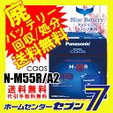 【クーポン】利用で500円引き!カオス バッテリー m55r...