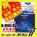 パナソニック カオス q90a2 N-Q90/A2 アイドリ...