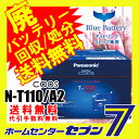 カオス バッテリー t110a2 N-T110/A2 [廃バ...