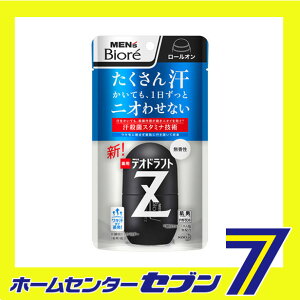 メンズビオレ 薬用デオドラントZ ロールオン 無香性 (55ml) MEN'S Biore 花王 [制汗剤 デオドラント用品 男性用 直塗りタイプ 皮フ汗臭 わきが ワキガ 脇汗]【メール便/代引不可/着日指定不可】