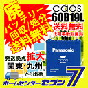 カオス バッテリー 60b19lc6 [廃バッテリー回収/処...