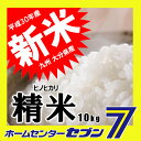 【送料無料】新米 ヒノヒカリ 30年産 精米10kg 九州 ...