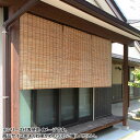【ポイント5倍】外吊りすだれ ナチュラル 約幅88×丈110cm 蒲芯すだれ (中)【メーカー直送:代金引換不可:同梱不可】【北海道・沖縄・離島は配達不可】【ポイントUP:2022年12月4日 20:00 から 12月11日 1:59まで】