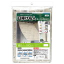 【ポイント5倍】日除け名人 オーニング レンガ(ベージュ) 180×180cm丈 ORE-1818【ポイントUP:2022年11月22日 20:00 から 11月27日 1:59まで】