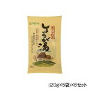 【ポイント5倍】純正食品マルシマ 直火釜炊き しょうが湯 (20g×5袋)×8セット 5534【メーカー直送:代金引換不可:同梱不可】【北海道・沖縄・離島は配達不可】【ポイントUP:2022年12月4日 20:00 から 12月11日 1:59まで】