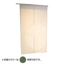 【ポイント5倍】綿無地古都色のれん 柳煤竹色 約巾85×丈120cm【メーカー直送:代金引換不可:同梱不可】【北海道・沖縄・離島は配達不可】【ポイントUP:2022年12月1日 0:00 から 23:59まで】