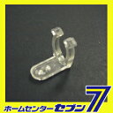 LEDルミネチューブ専用アクセサリー 取付部品 クリップ (...