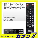 BUFFALO リモコン付き TV用地デジチューナー DTV-S110省エネ・コンパクト地デジチューナー