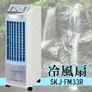 冷風扇　（マイコン／リモコン）　SKJ-FM33R　快適、クリーン、省エネ。環境にやさしい冷風扇　エスケイジャパン自然の優しい風、うるおい快適涼風。