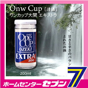 清酒　ワンカップ　エキストラ　One CUP EXTRA （200ml）　瓶カップ　大関