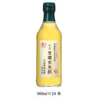 内堀醸造　美濃有機玄米酢　360ml　24本