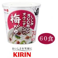 29591　KIRIN　しじみ900個分のオルニチン入り梅がゆ　60食