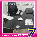 【エントリーでポイント6倍~】L型ガラスPCデスク3点セット パソコンデスク オフィスデスク*80598・88778【ポイントUP:2018年4月14日pm20時~4月20日pm23時59】