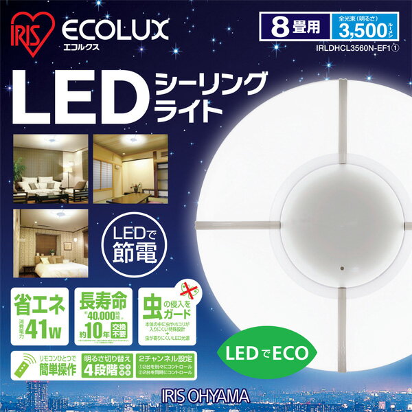 アイリスオーヤマ LEDシーリングライト　IRLDHCL3560N-EF1 　　昼白色相当　(3,500lm/8畳対応)