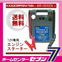 エンジンスターター 12V専用 KTP-1200【送料無料(北海道・沖縄・離島は別途送料)】【メーカー直送/代金引換不可】【RCP】