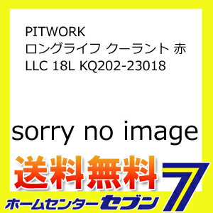 【送料無料】 PITWORK ロングライフ クーラント 赤 LLC 18L KQ202-2…...:hc888:11590694