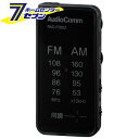AudioComm FMステレオ/AMライターサイズラジオ ブラック [品番]07-9818 RAD-P350Z-K オーム電機 [ラジオ コンパクト ライターサイズ]