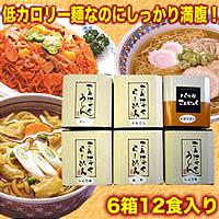 家族の幸せヘルシーセット こだわり蒟蒻麺2食入り6箱 Eミックスセット【メーカー直送：代金引換不可】【smtb-MS】