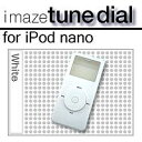 あなたのiPodを進化させるimazeケースシリーズ!imaze tune dial for iPod nano (ホワイト)【楽天ポイント3倍!2010年3月1日AM10時00分〜2010年3月5日AM9時59分】