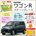 【新車】　スズキ　ワゴンR　スティングレー X　（5ドア／2WD／CVT）　＊SUZUKI＊　　(特別色は別途必要)　　エコカー減税/補助金対象車　＜お支払方法は振込またはオートローン＞