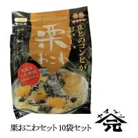 ヤマゲン　栗おこわセット　10袋セット　＜メーカー直送：代金引換不可＞豆とのコンビがおいしい!炊いて混ぜるだけの簡単おこわ!