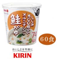 ＜ポイント10倍＞29592　KIRIN　しじみ900個分のオルニチン入り鮭がゆ　60食＜ポイントUP：2012年7月10日AM10時00分〜2012年7月12日AM9時59分＞