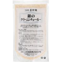 直火焼　銀のクリームシチュールー　50袋＜メーカー直送：代金引換不可＞＜送料無料＞直火釜で焼き上げた濃厚でクリーミーな味わいです。