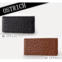 OJN1003　フルポイント　オーストリッチ　長財布　BK(ブラック)＜送料無料＞