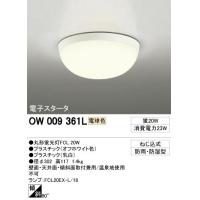 オーデリック　OW009361L　バスルームライト(蛍光灯20W)　電球色　50Hz＜メーカー直送：代金引換不可＞