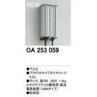 オーデリック OA253059　LED用直流電源装置(防雨型)　100Wタイプ＜メーカー直送：代金引換不可＞＜送料無料＞ODELIC(オーデリック)の直流電源装置。