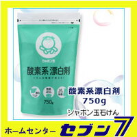 シャボン玉石けん 酸素系漂白剤750g 洗濯用洗剤 台所用洗剤 酸素系漂白剤 粉末 キッチン シャボ...:hc999:10823347