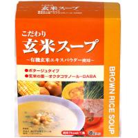 ファイン　こだわり玄米スープ(8食入り)×2個セット